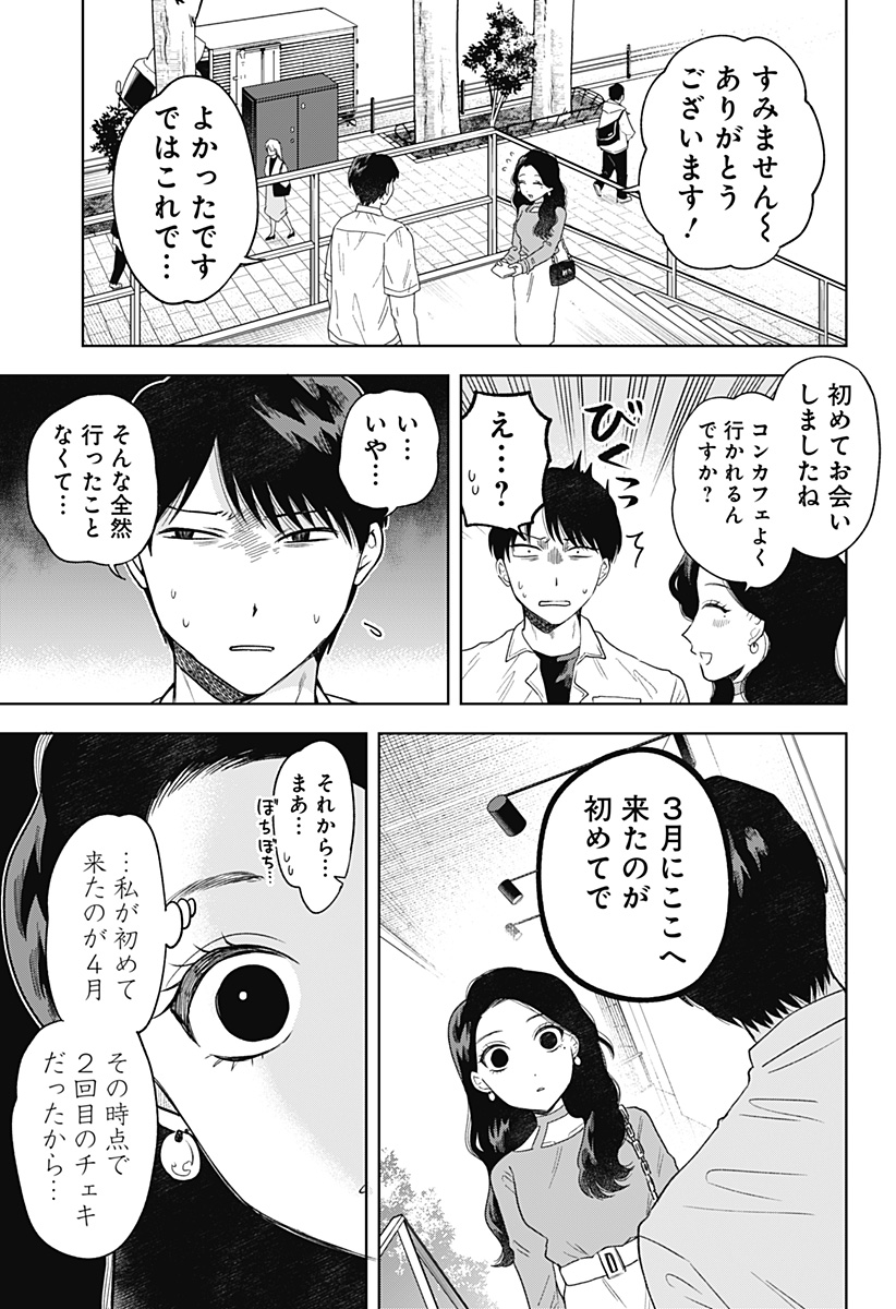 Tsuruko no Ongaeshi - Chapter 10 - Page 21